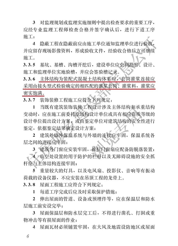 建筑與市政工程施工質量全文強制規范發布！要求灌漿套筒、灌漿料匹配使用